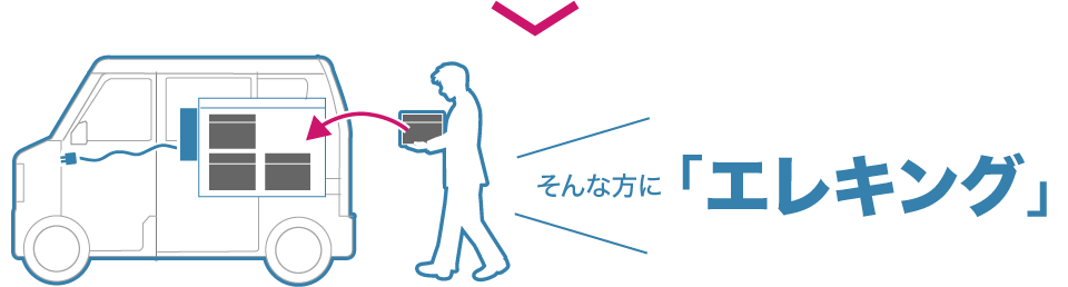 そんな方に「エレキング」