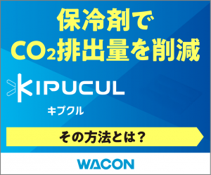 ドライアイス代替保冷剤キプクル