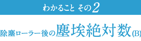 塵埃絶対数