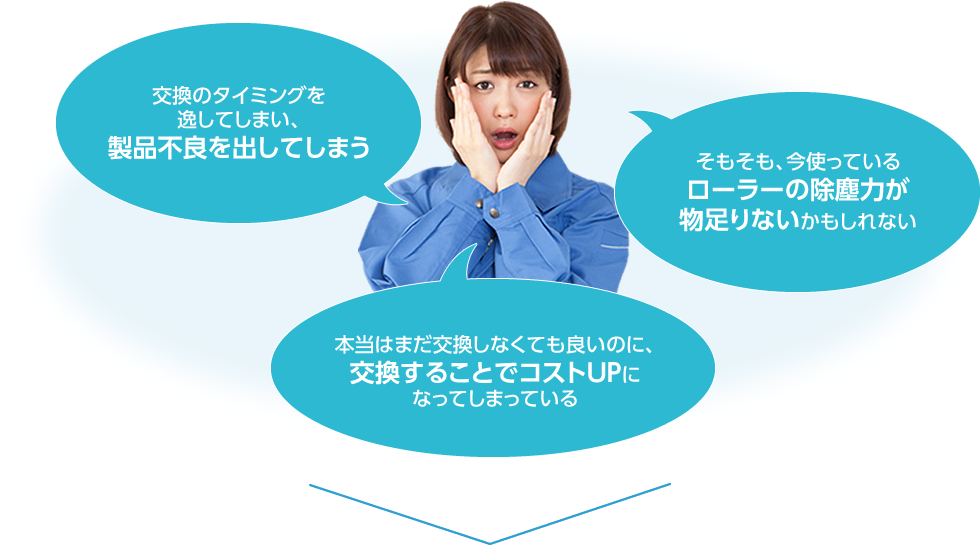 経験やカンだけに頼っていると、知らない間に次のような問題が起こっているかも